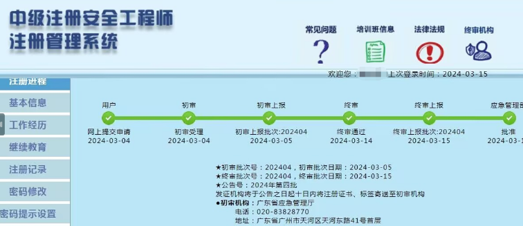 烟花爆竹企业注册安全工程师