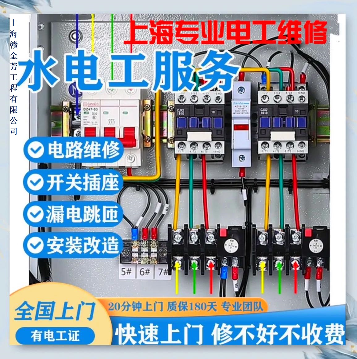 徐汇区上门维修电路电工 24小时抢修跳闸短路漏电故障 线路改造布线 安装插座灯具