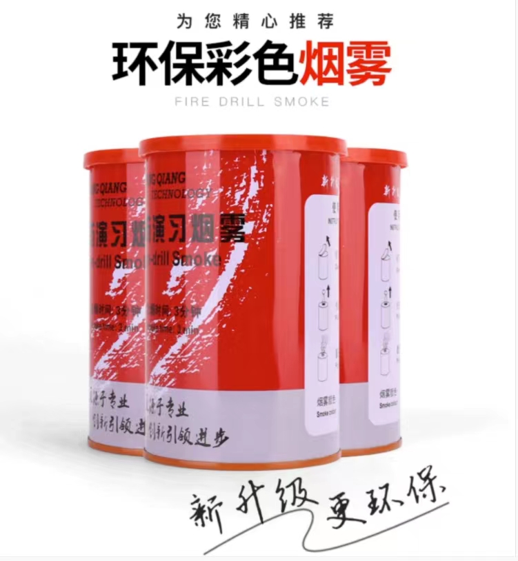 消防演习烟雾 逃生演练专业3分钟烟雾长沙市芙蓉区你火了消防设备经营部