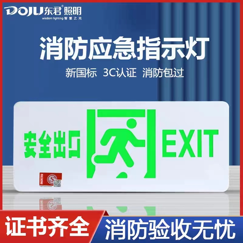 长沙东君消防应急灯 疏散指示灯 应急照明集中控制电源