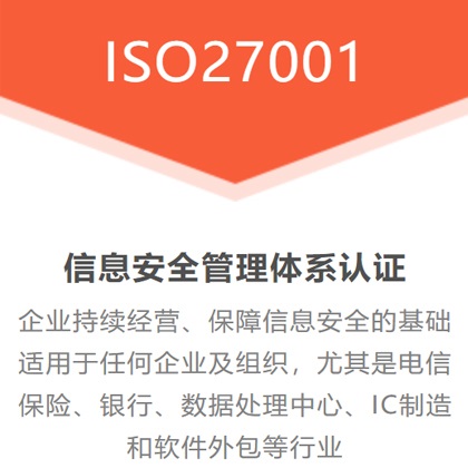 江苏体系认证iso20000信息服务认证国优信诚机构北京国优信诚认证服务有限公司