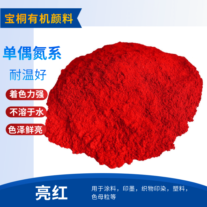 广州亮红22 用于油漆油墨 色浆源头工厂