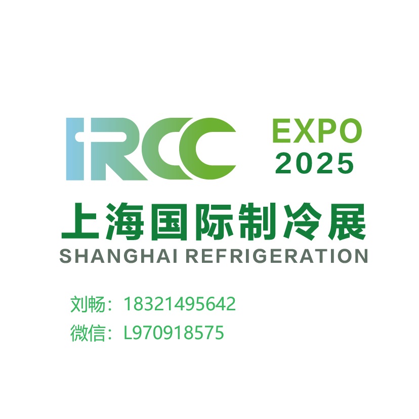 2025上海国际制冷展