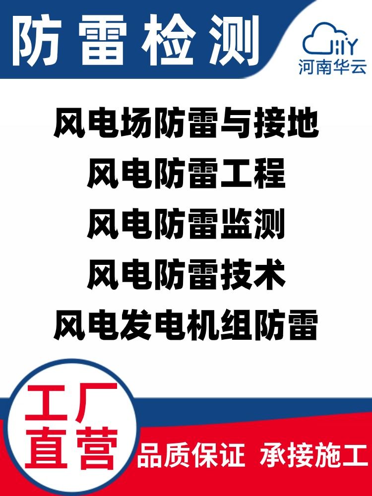 35kV铁塔升压站防雷检测应该怎么做