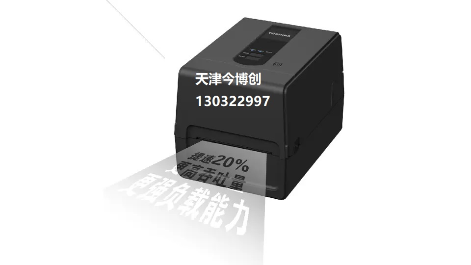 东芝BV420T标签打印机天津今博创上门安装