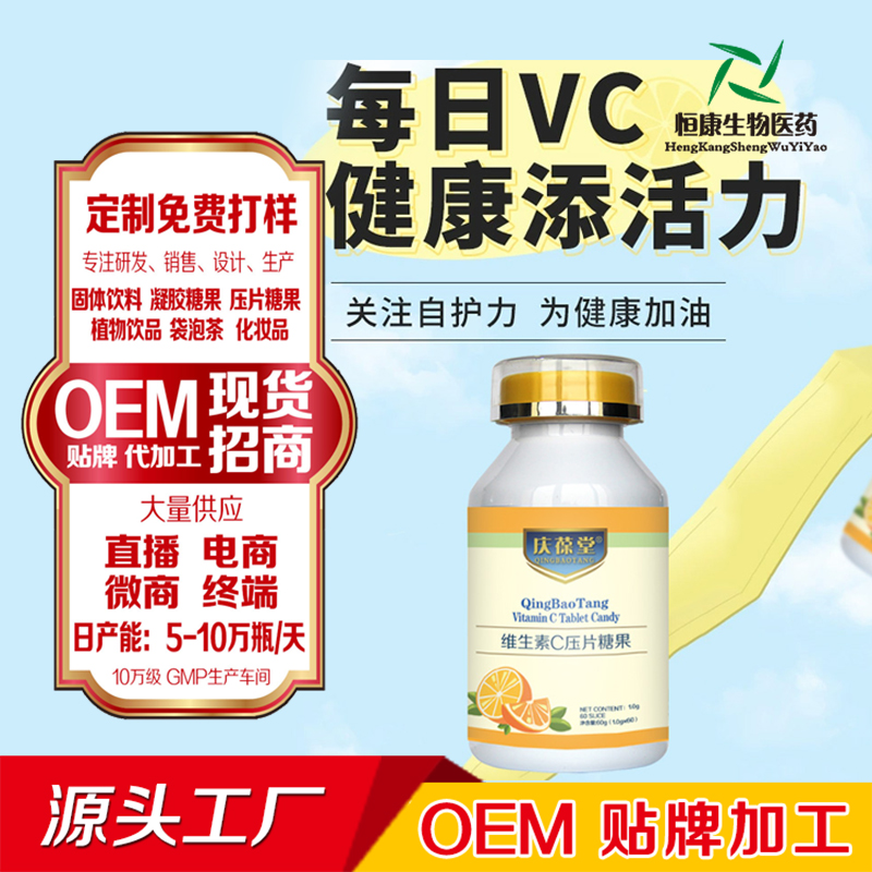 VC压片糖果OEM贴牌加工山东工厂