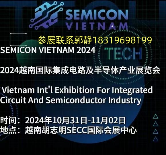 SEMICON 2024越南集成电路展览会/越南电子展