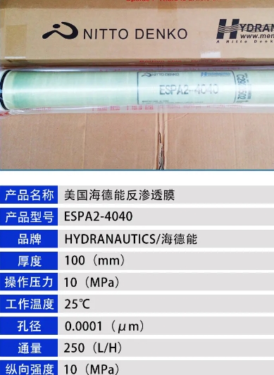 美国海德能膜ESPA2反渗透膜