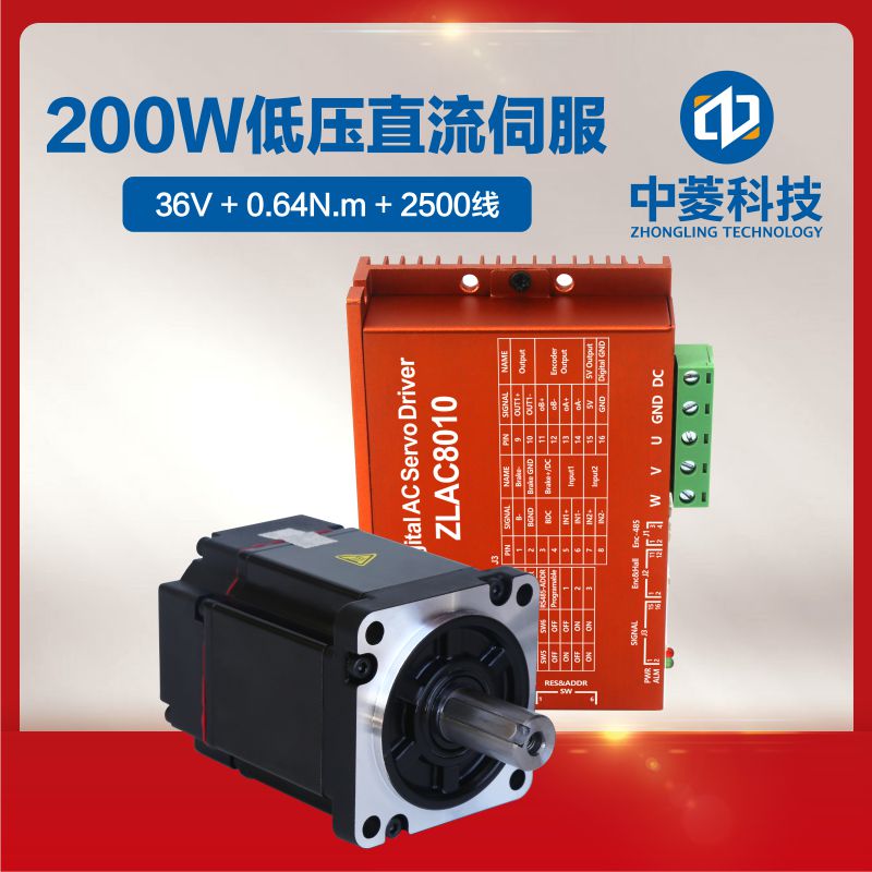 深圳中菱科技低压直流伺服电机驱动器套装200W