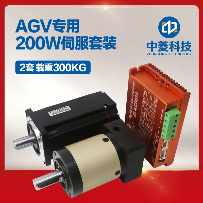深圳中菱科技低压直流伺服电机AGV方案200W