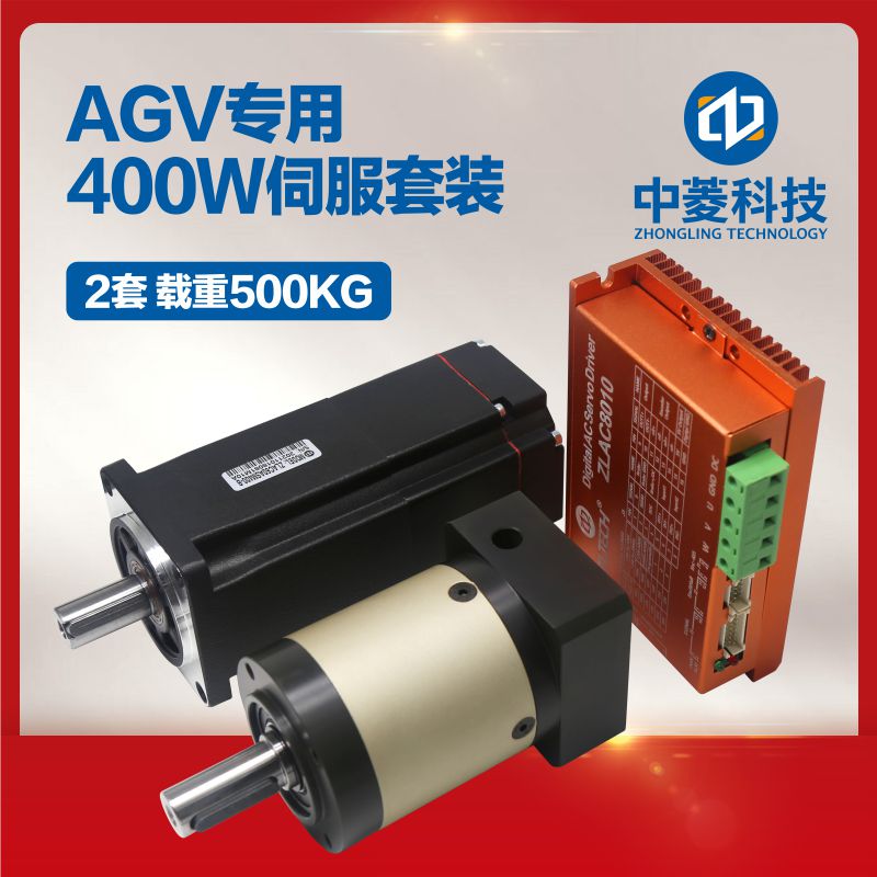 深圳中菱科技低压直流伺服电机AGV方案400W