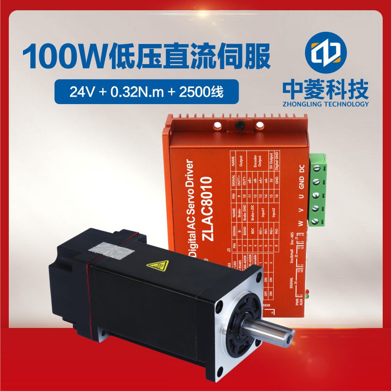 深圳中菱科技低压直流伺服电机驱动器套装100W