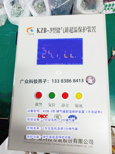 KZB-3/ZBK380储气罐超温保护装置郑州广众科技发展股份有限公司