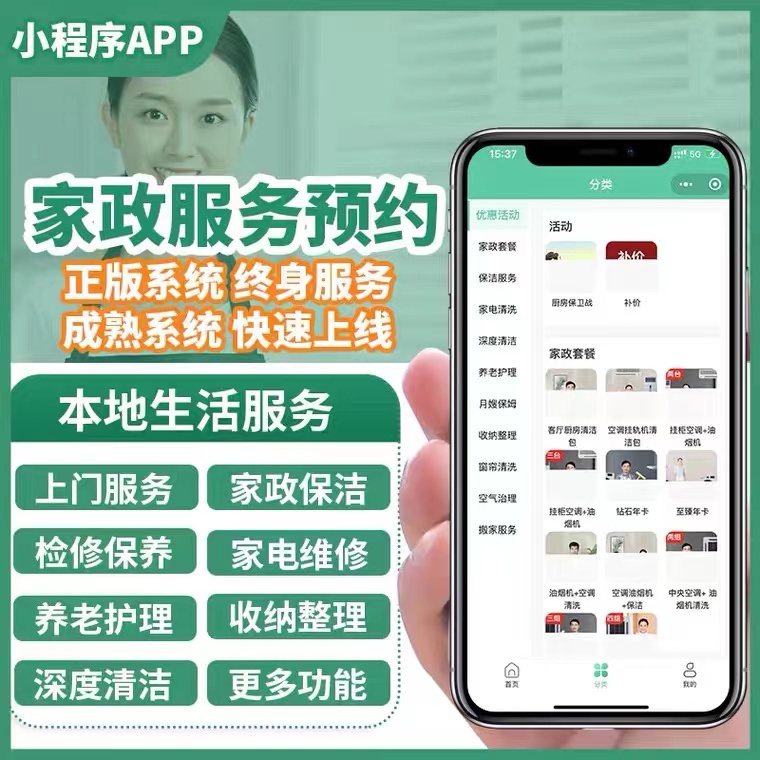 维修旧衣服回收二手交易做饭同城家政服务小程序app源码定制开发