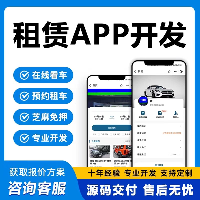 电动车租赁小程序共享出行系统汽车租赁在线地图景区定制开发app