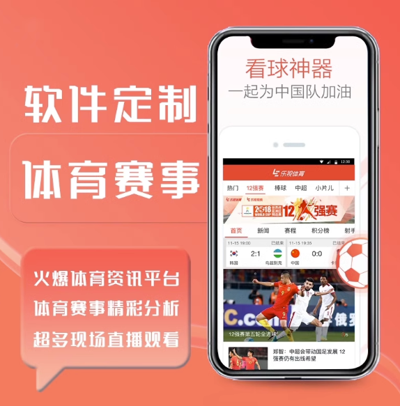 体育赛事直播app开发系统资讯足球篮球比分平台数据管理系统开发