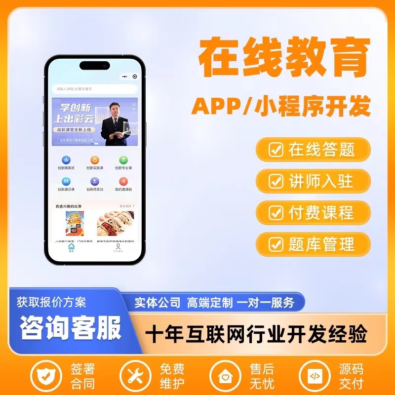 教育APP开发定制作知识付费系统视频课程讲师培训答题考试小程序