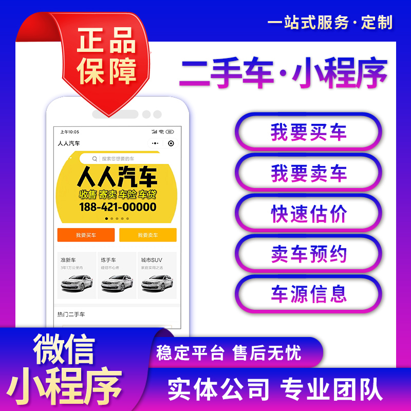 二手车小程序定制开发车源发布二手交易买卖估价平台公众号小程序洛阳乐盈网络科技有限公司