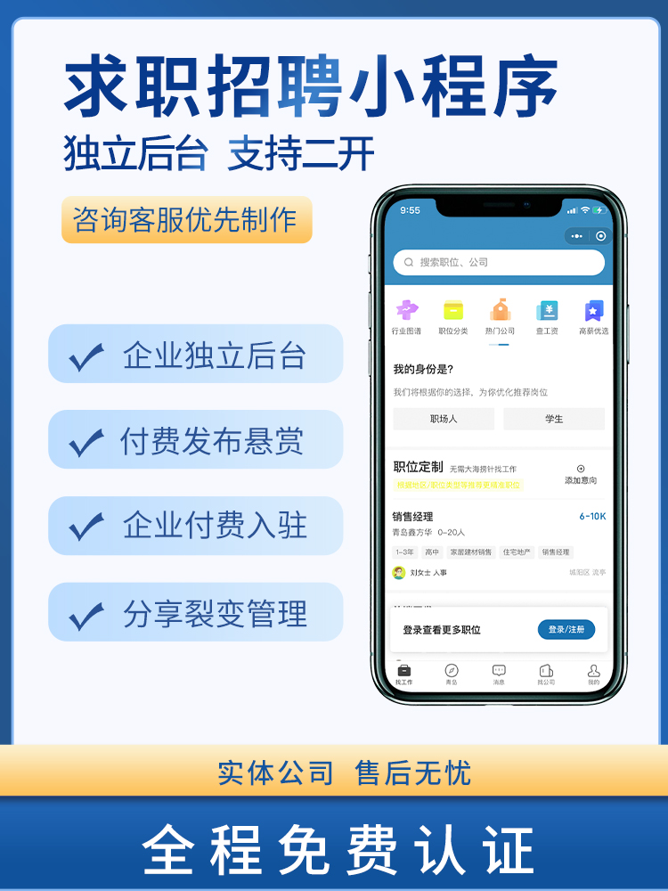 招聘求职APP小程序系统开发定制劳务同城人才信息发布软件制作