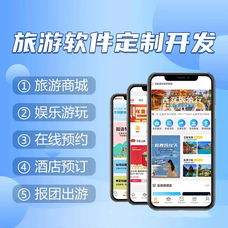旅游app开发定制智慧景区在线票务购票小程序旅行社管理系统开发