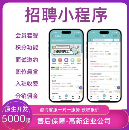 招聘求职APP小程序系统开发定制劳务同城人才信息发布软件制作