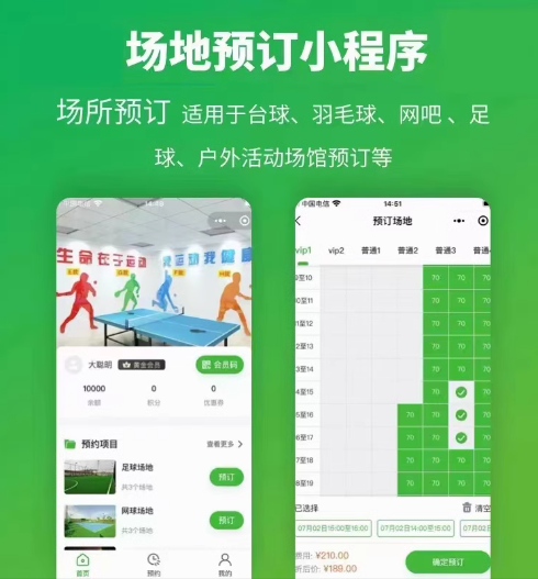 体育场球馆管理系统共享篮球馆软件羽毛球馆预约小程序场地游泳馆