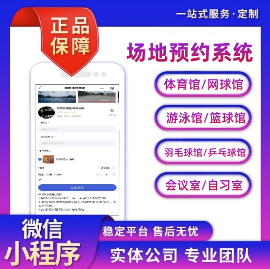 体育场球馆管理系统共享篮球馆软件羽毛球馆预约小程序场地游泳馆