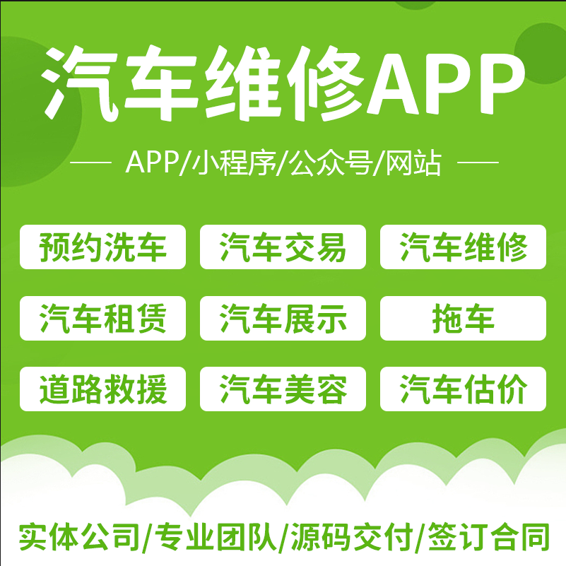 智慧车辆管理系统 车辆管控小程序定制 汽车智慧管理软件开发