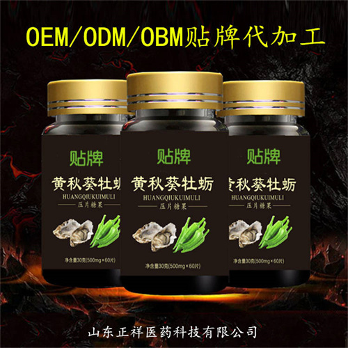 OEM定制番茄南瓜子片番茄红素虫草黄秋葵男性压片糖果贴牌代加工