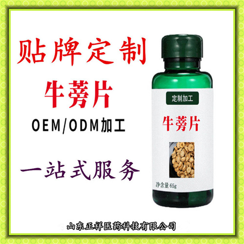 牛蒡根菊粉 压片糖果 代加工 片剂包衣 泡罩压板 OEM贴牌定制