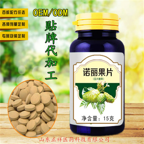 诺丽果山竹片压片糖果代加工定制 压片糖果贴牌代加工 片剂泡罩