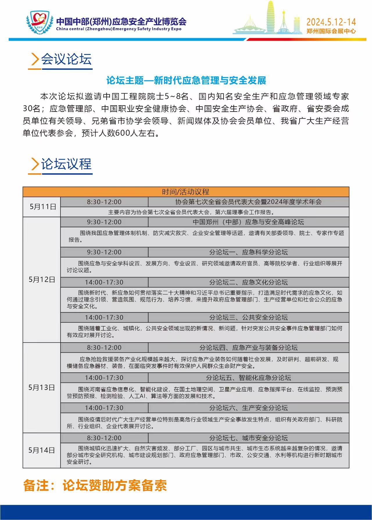 2024中部应急安全产业博览会