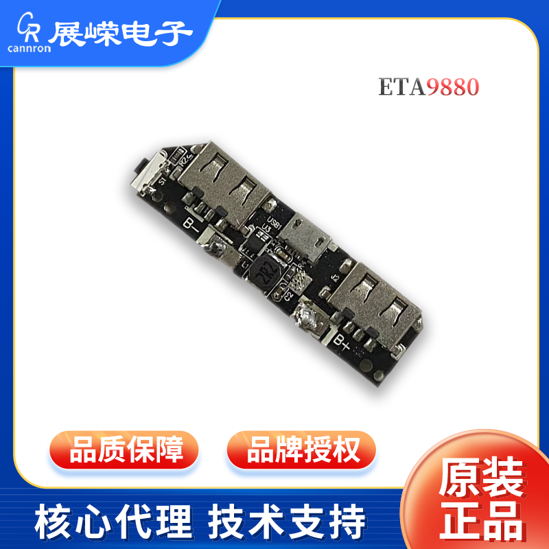 移动电源 钰泰ETA9880，兼容ETA9870 耐压20V，5V/2.4A