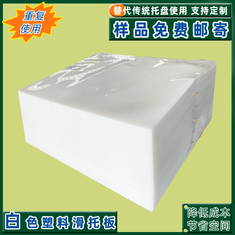 非标定制塑料滑托板推拉器 抗撕裂滑托板 运输滑托盘卸货滑托板