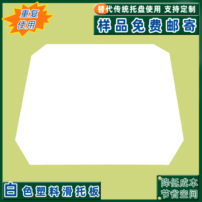 德州厂家定制塑料滑托盘低成本高效率重复使用四面切角推拉器滑托板