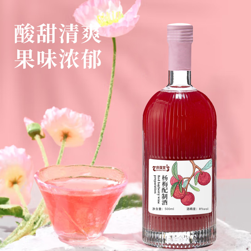 杨梅配制酒