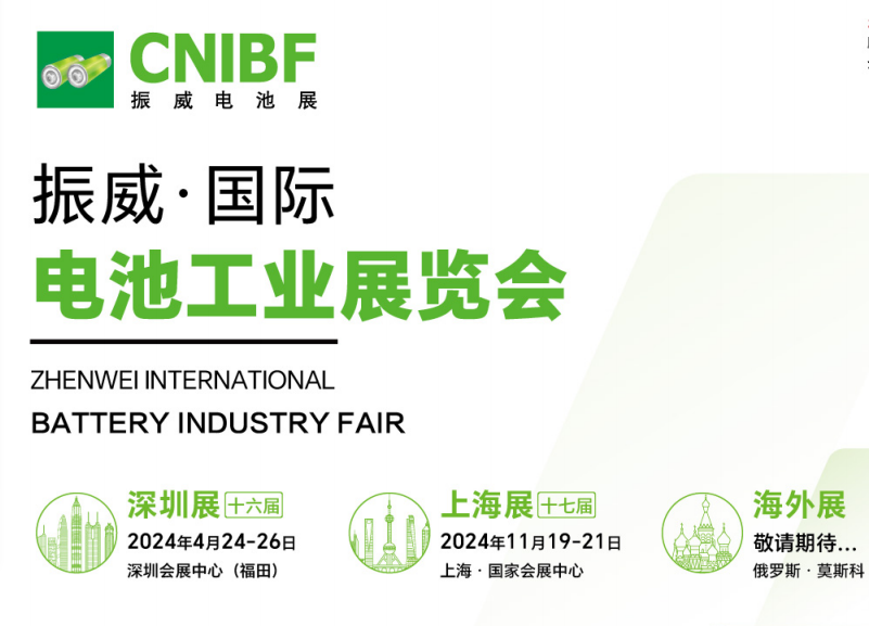 2024年第二十届上海国际充电设施产业展