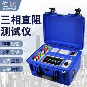 佐航BYQ3320变压器直流电阻测试仪助磁消磁三项20A