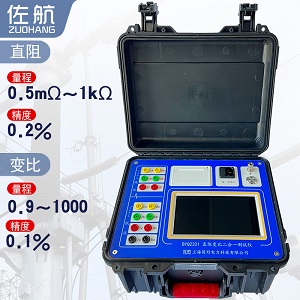 佐航BYQ2321变压器直阻变比二合一测试仪三相20A