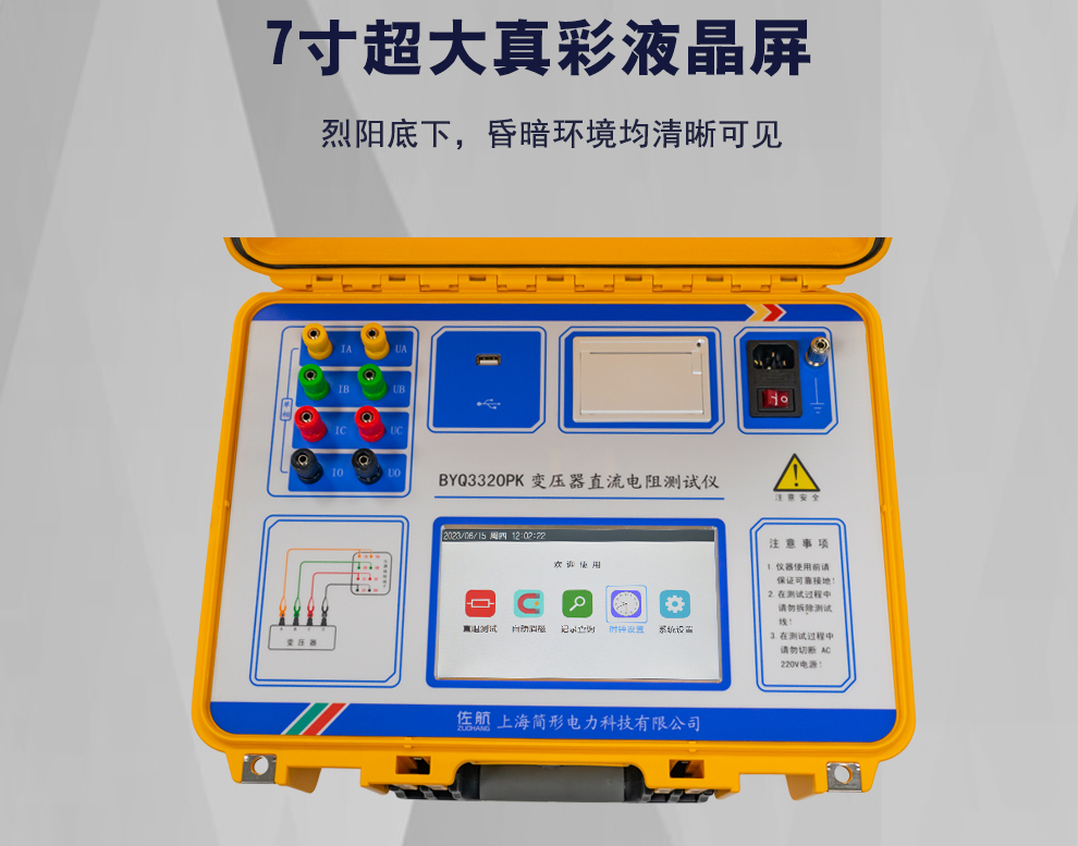 佐航20A变压器直流电阻测试仪高精度三相同测直阻检测仪BYQ3320PK