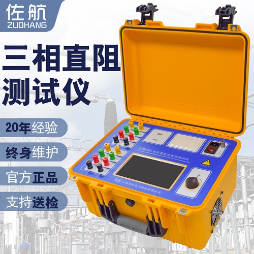 供应佐航BYQ3320变压器直流电阻测试仪助磁消磁