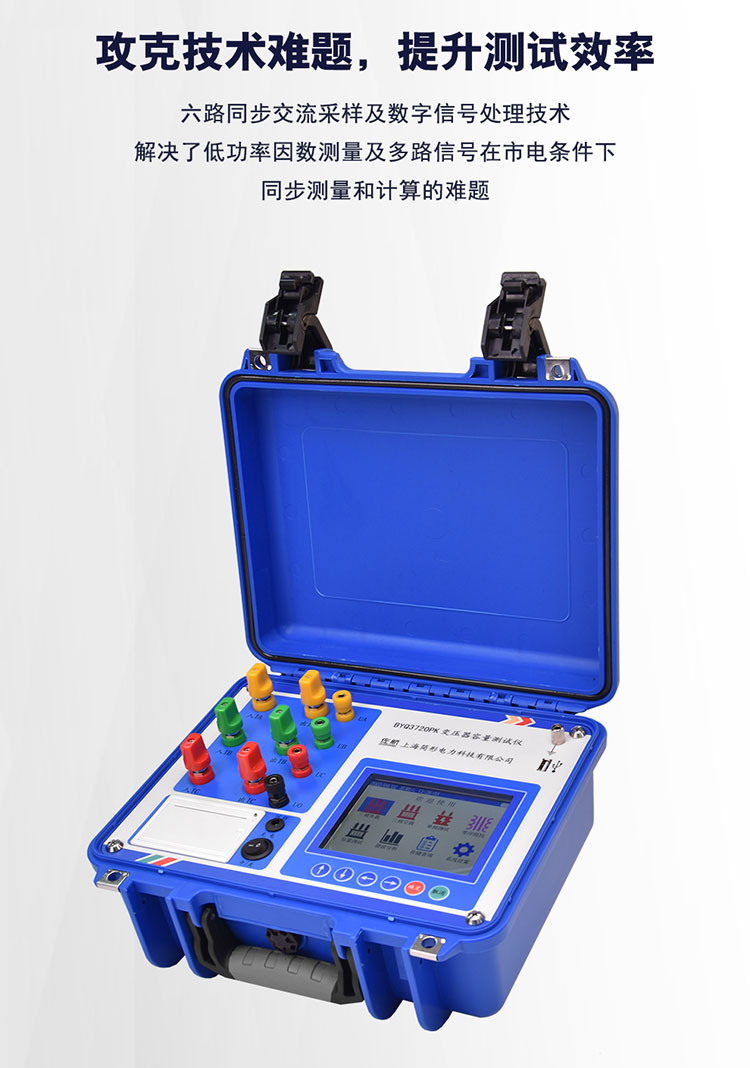 供应佐航BYQ3720PK变压器容量测试仪厂家容量测试空负载损耗