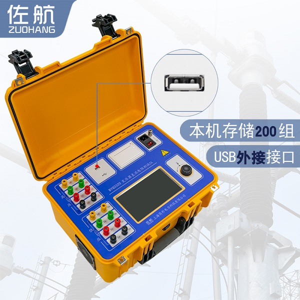 供应佐航BYQ3320变压器直流电阻测试仪助磁消磁