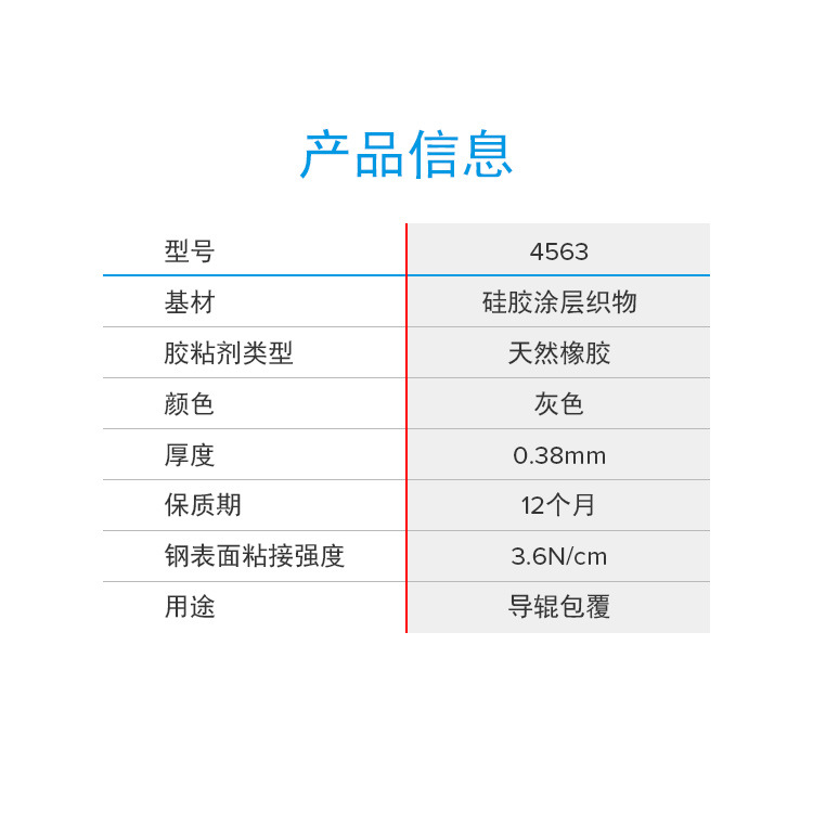 德莎4563=TESA4563
