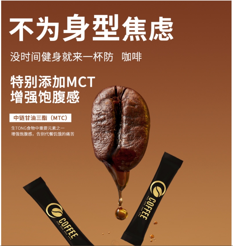 MCT生酮咖啡OEM源头厂家