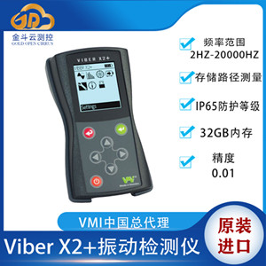 瑞典VMI测振仪Viber X2+振动频率检测仪