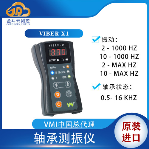 Viber X1手持式振动检测仪 瑞典VMI进口测振仪