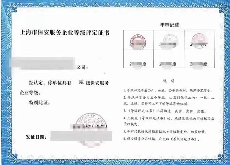 保安公司转让材料-保安公司多地转让北京诚运企业服务有限公司