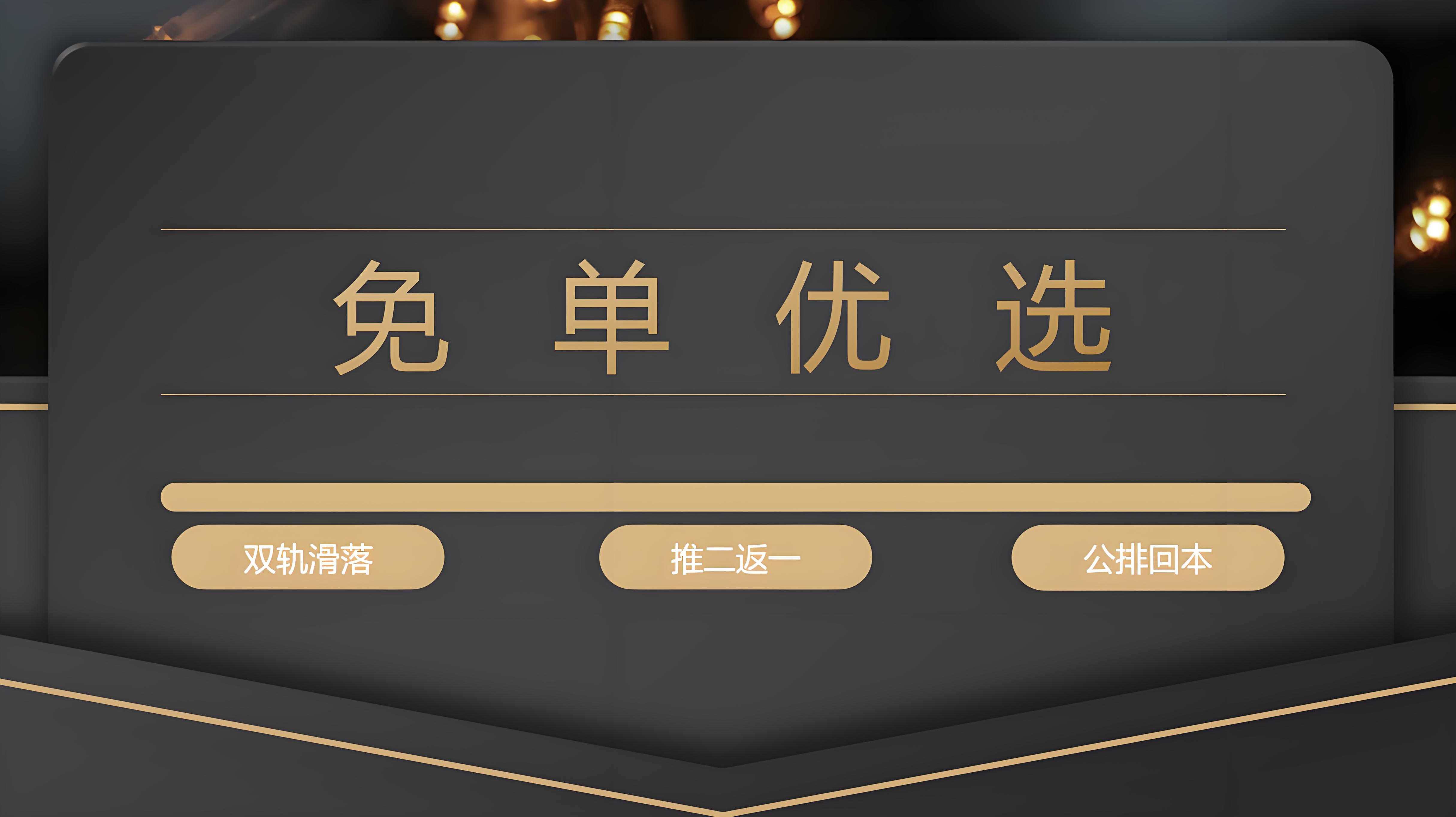 深入解析免单优选商业模式