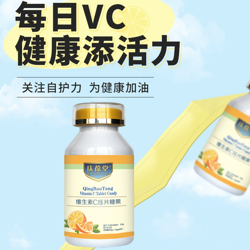 VC压片糖果代加工源头工厂